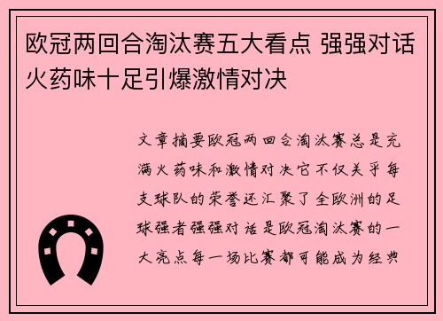 欧冠两回合淘汰赛五大看点 强强对话火药味十足引爆激情对决
