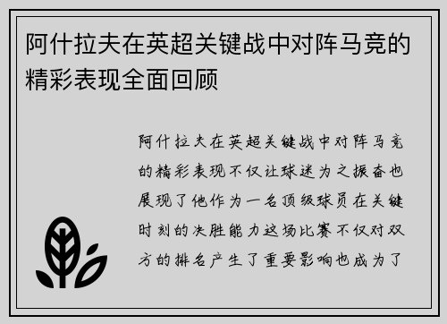 阿什拉夫在英超关键战中对阵马竞的精彩表现全面回顾