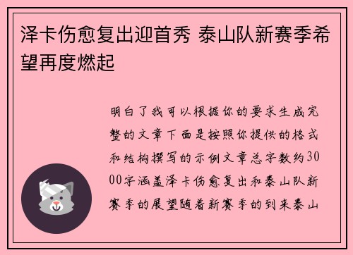泽卡伤愈复出迎首秀 泰山队新赛季希望再度燃起