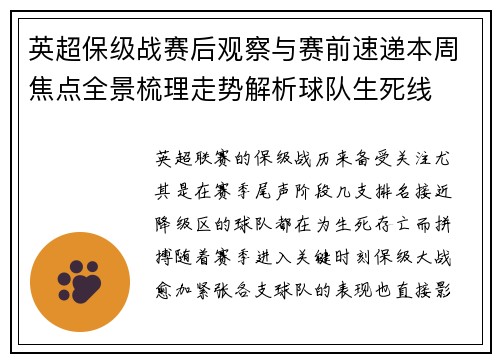 英超保级战赛后观察与赛前速递本周焦点全景梳理走势解析球队生死线